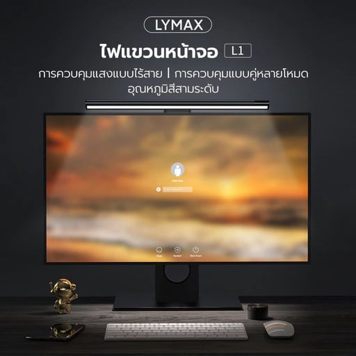 LYMAX แถบไฟสำหรับจอคอมพิวเตอร์ ปรับ LED 3 สี
