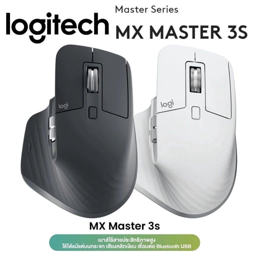 Logitech MX Master 3s
