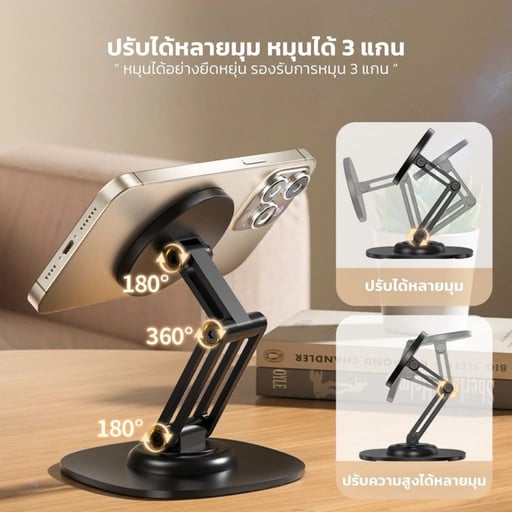 ที่วางมือถือ สำหรับวางบนโต๊ะ Magsafe ติดแน่น หมุนได้360องศา ปรับได้หลายมุม