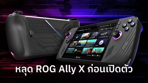 หลุดข้อมูล ASUS ROG Ally X ก่อนเปิดตัว 2 มิถุนายน 2024 RAM 24GB SSD 1TB แบตอึดขึ้น ตัวเครื่องสีดำ