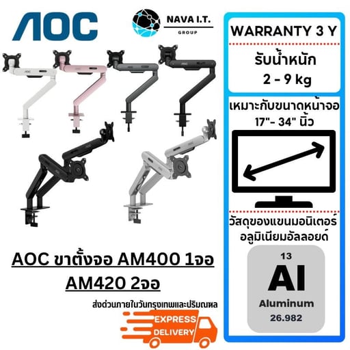 AOC ขาตั้งจอ AM400 1จอ - AM420 2 จอ Desktop Dual Monitor Arm Holder Arm สำหรับ 21 "- 32" WARRANTY 3 YEARS